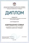 2021-2022 Ковтюшенко Софья 10и (РО-русский язык-Климчук О.В.)